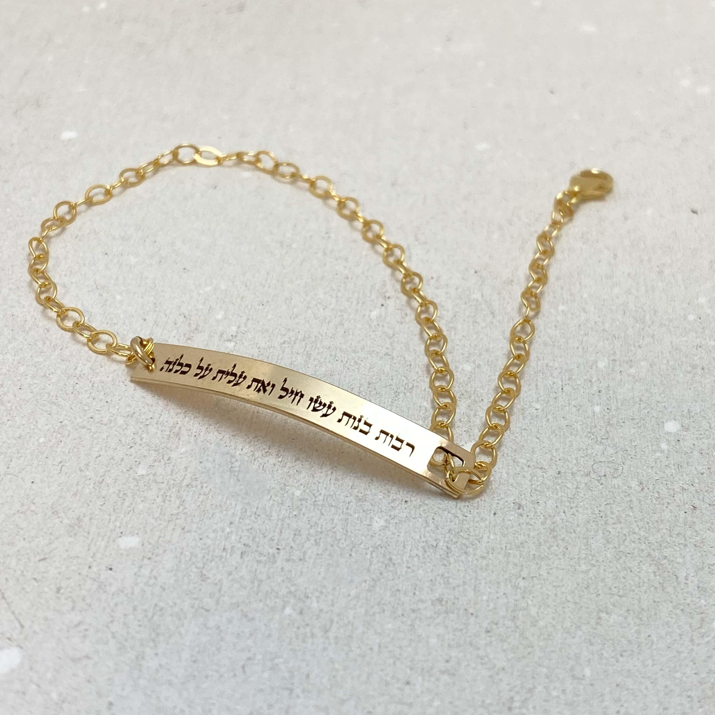 Woman of Valor Hebrew Engraving Gold Bracelet Jewish Jewelry
