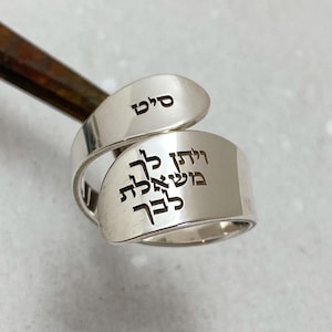 Jewish Verse Hebrew Engraved Kabbalah Delicate Ring Israeli Judaica Jewelry Bat Mitzvah Gift