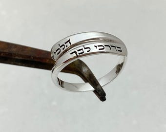 Delicate Silver Ring Hebrew Engraved Follow your heart Adjustable