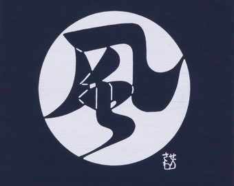 May include: A white circle on a dark blue background with a stylized black kanji character in the center. The kanji character is surrounded by a white circle. The kanji character is "風" which means "wind".