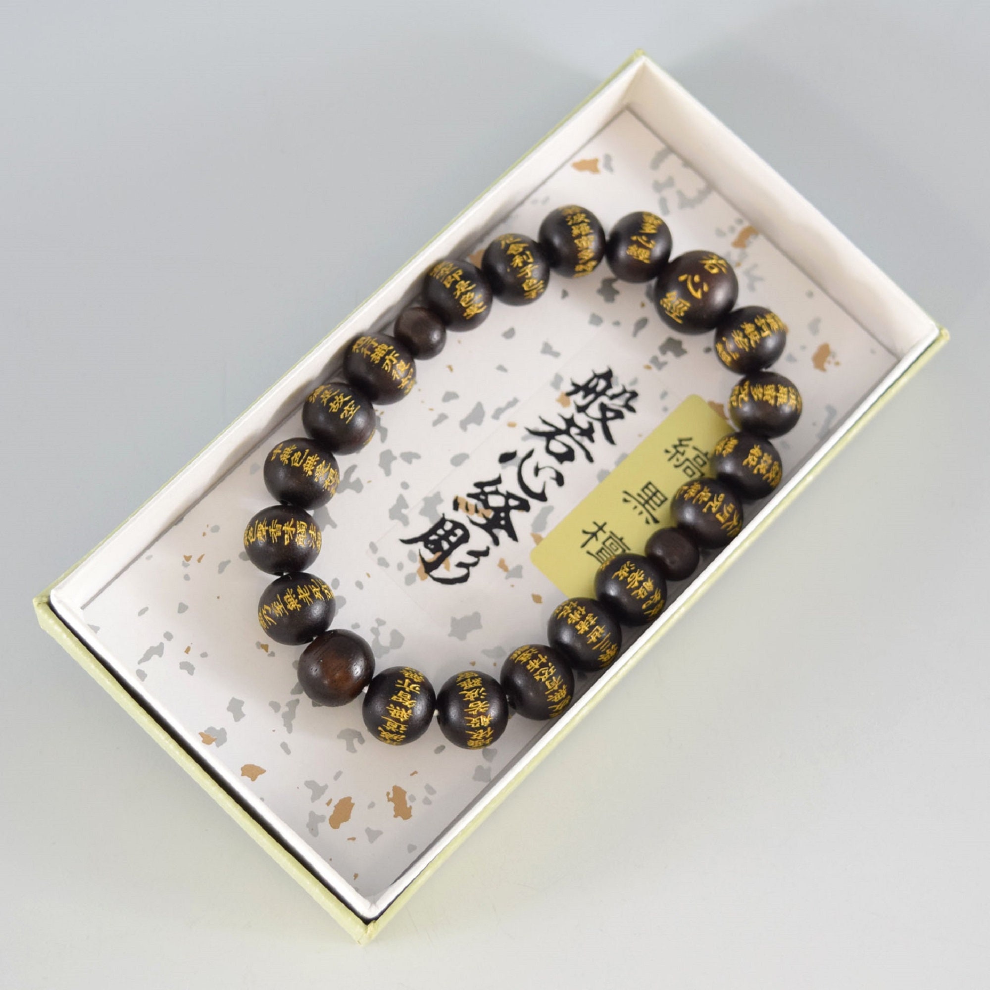 縞黒檀 艶あり 般若心経 金彫 10mm ウッド 腕輪 ブレスレット