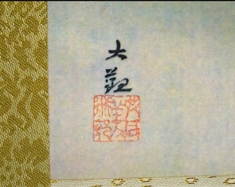 横山大観　霊峰富士図　絹本掛軸 複製 複製 掛軸 共箱付 横山大観 『名品 霊峰富士図』 絹本 掛け軸 - Etsy 日本