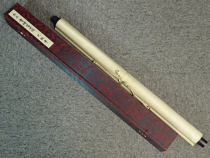 複製 掛軸 共箱付 横山大観 『名品 霊峰富士図』 絹本 掛け軸