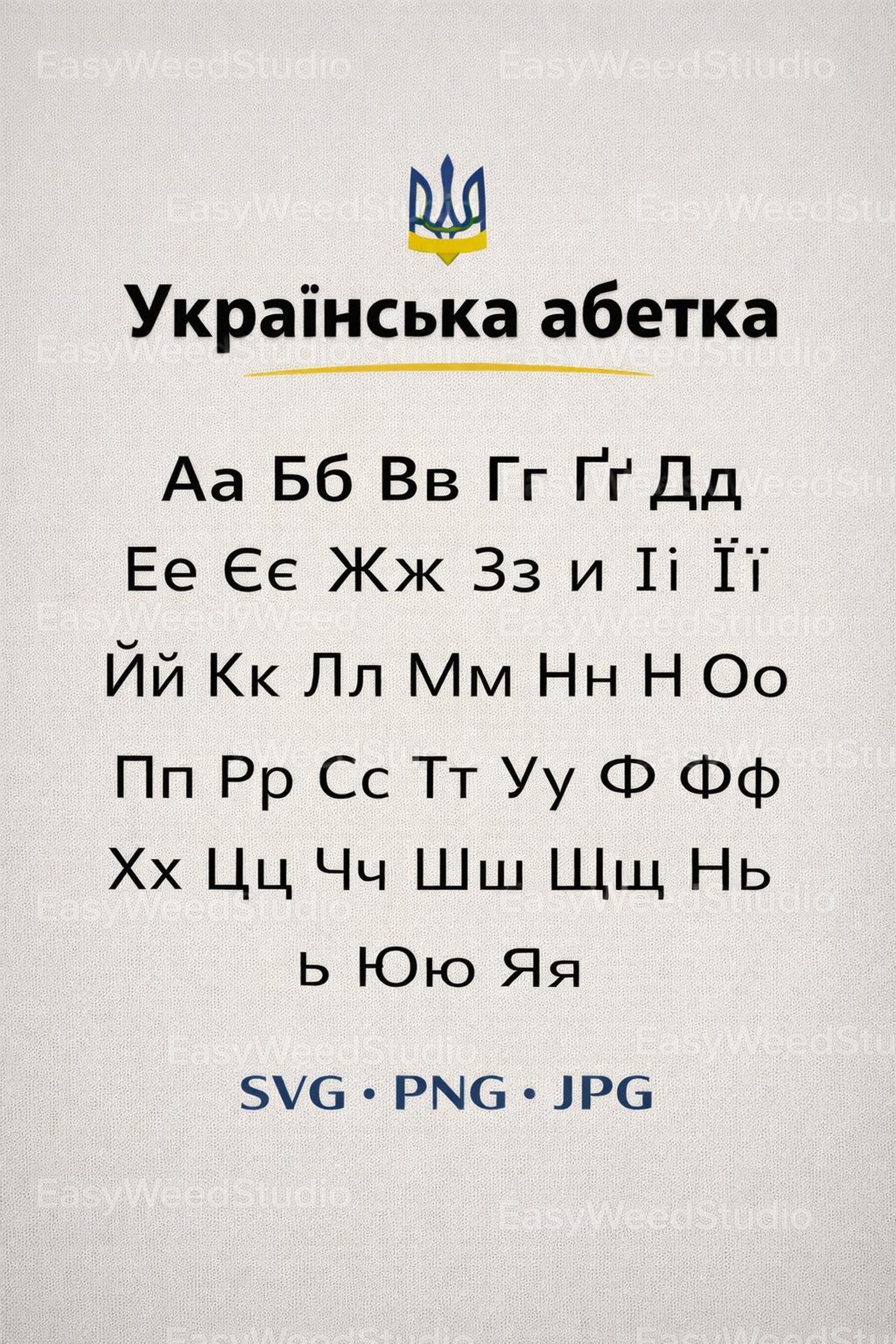 Ukrainian Cyrillic Alphabet SVG | Ukrainian Letters SVG | Cricut Script ...