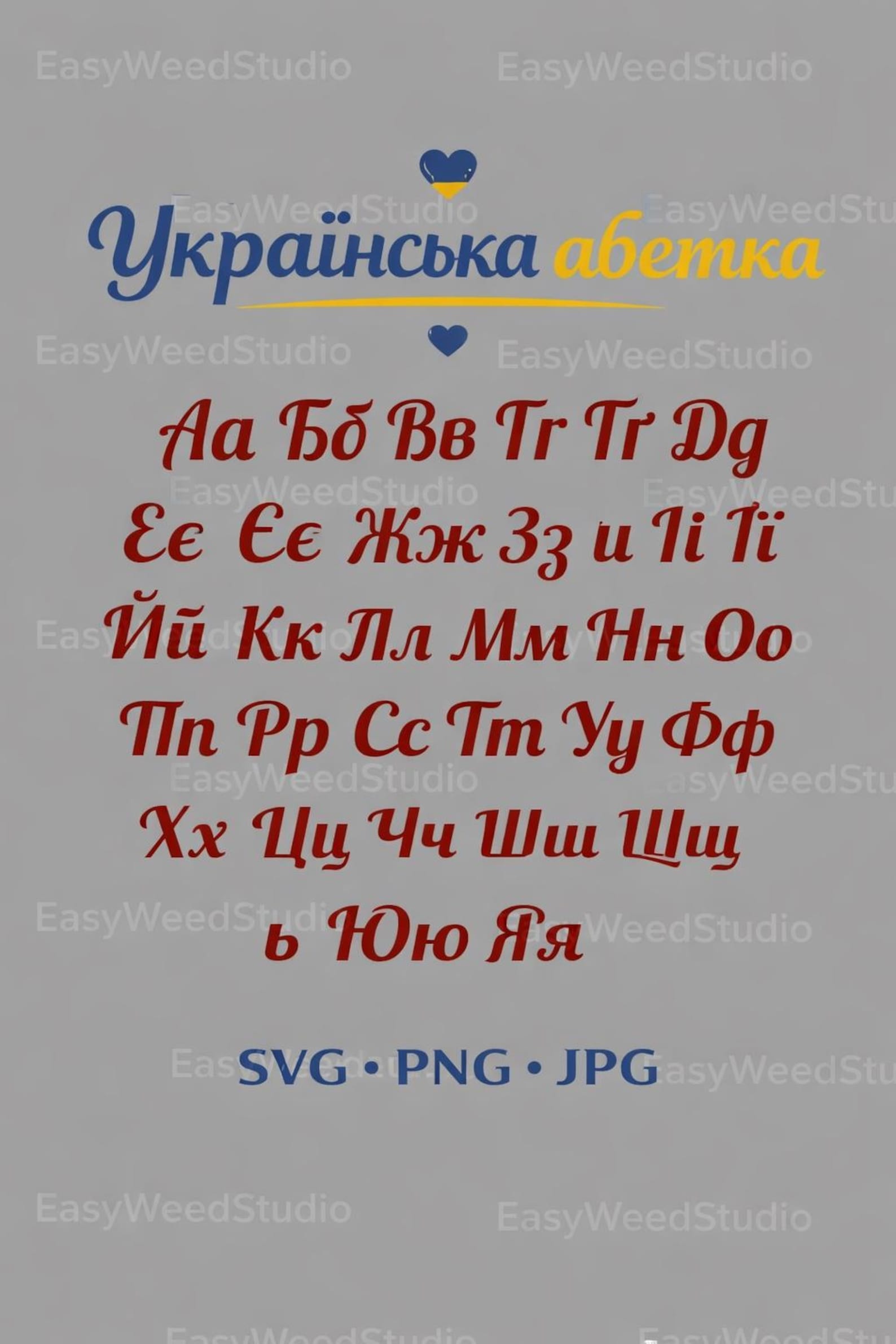 Ukraine Script Ukrainian Cyrillic Alphabet Letters SVG | Cricut Font Cut File (digital ...
