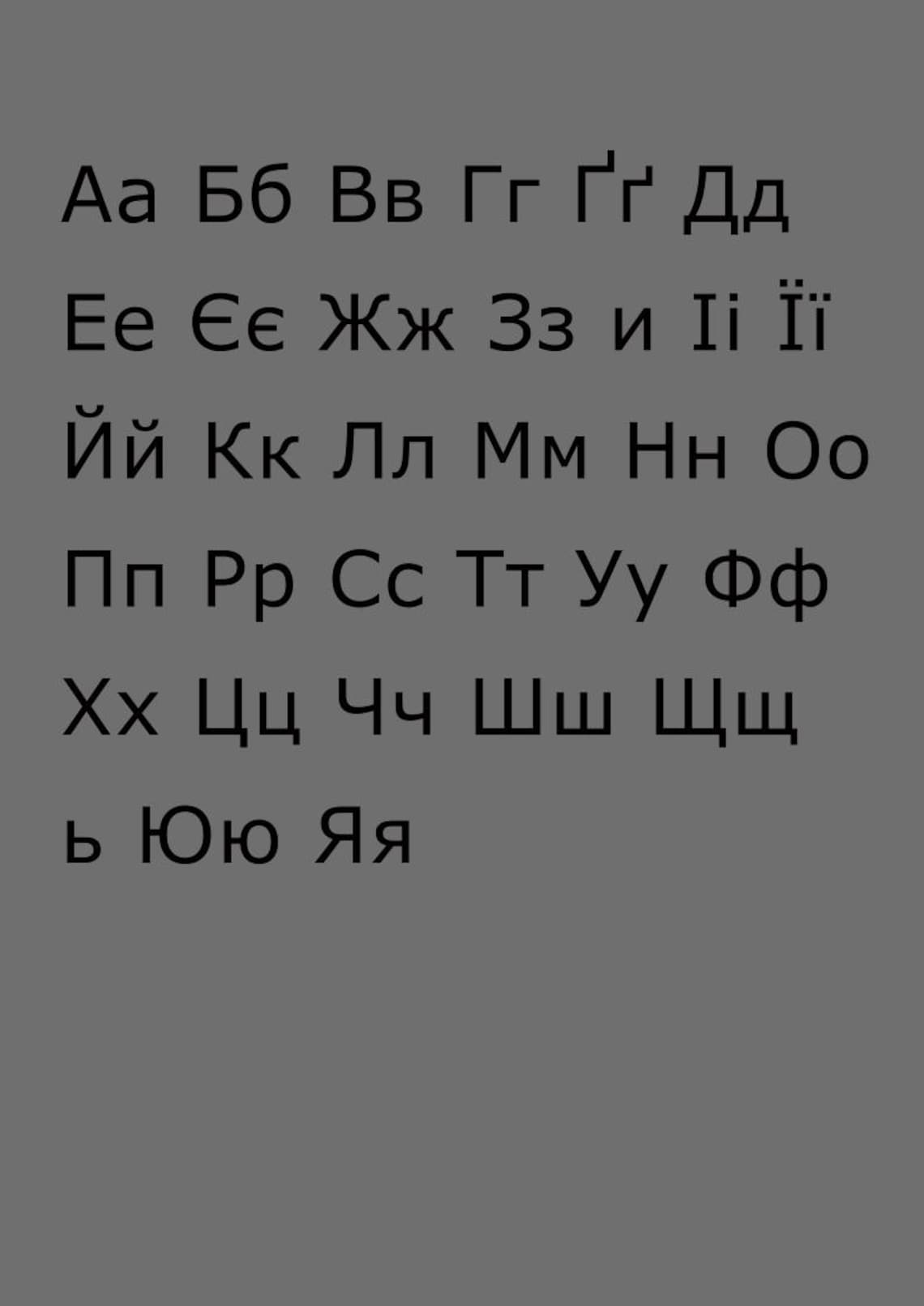 Ukrainian Cyrillic Alphabet SVG | Ukrainian Letters SVG | Cricut Script ...