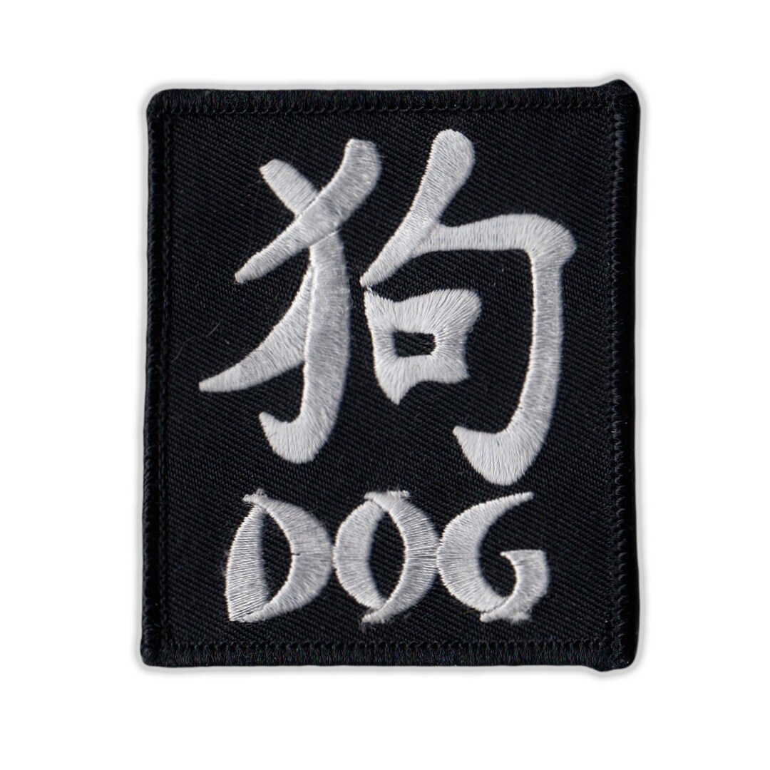 Patch, Embroidered Patch, Chinese Zodiac Sign Birth Year, Dog, 3 X 2.5