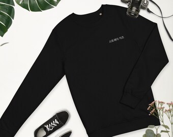 STRAY KIDS SWEATSHIRT | Minimalist Stray Kids Hangul Sweatshirt | Stray Kids Unisex Organic Minimalist Design Sweatshirt