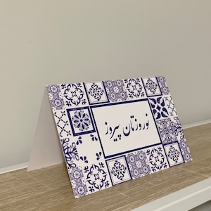 Tarjeta Nowruz, año nuevo persa, caligrafía persa, tarjeta persa, tarjeta norooz, año nuevo, Norooz, arte persa, noruz, hecho en canadá