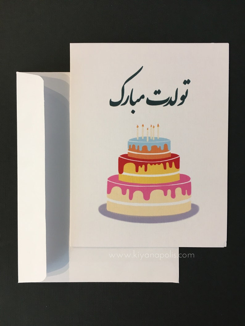 Persian Birthday Card Tavalod Mobarak Persian New Year Etsy