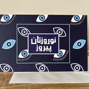 Tarjeta Nowruz, año nuevo persa, caligrafía persa, tarjeta persa, tarjeta norooz, año nuevo, Norooz, arte persa, noruz, hecho en canadá