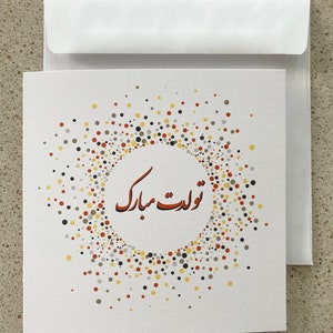 Tavalodet mobarak, Perzische verjaardagskaart, tavalod, Perzische kaart, norooz kaart, Iraans nieuwjaar, Norooz, khorshid, noruz, gemaakt in Canada
