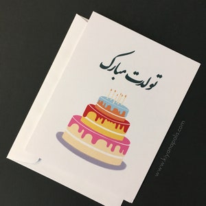 Biglietto di compleanno persiano, Tavalod Mobarak, Capodanno persiano, biglietto persiano, biglietto norooz, carte Nowruz, Norooz, Arte persiana, realizzato in Canada