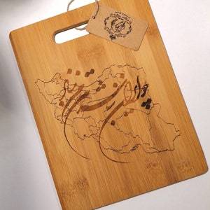 Iran map Persian nastaliq bamboo chopping board