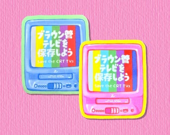 Save the CRT TVs Retro Analog Vintage Japanese Waterproof Vinyl Sticker
