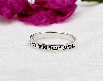 Shema Israel Ring: 925 Sterling Silver Hebrew Band, Jewish Gift 3mm