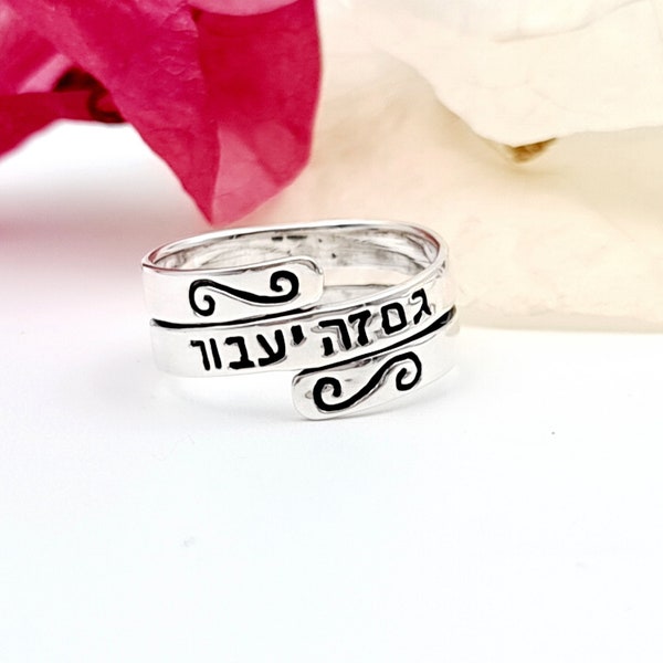 This Too Shall Pass Ring, 925 Sterling Silver Gam Zeh Ya'avor Wrap Ring, Jewish Jewelry, Inspirational Ring Jewelry, Hebrew Ring