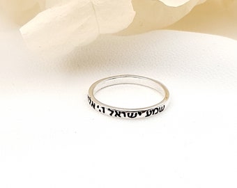 Shema Israel Ring, 925 Sterling Silver Engraving Hebrew Band Ring, Jewish Christian Jewelry, Jewish Gifts, 2mm