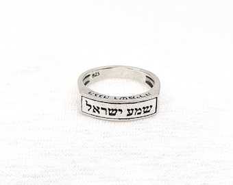 Sterling Silver Shema Israel Ring: Hebrew Engraved Jewish Band