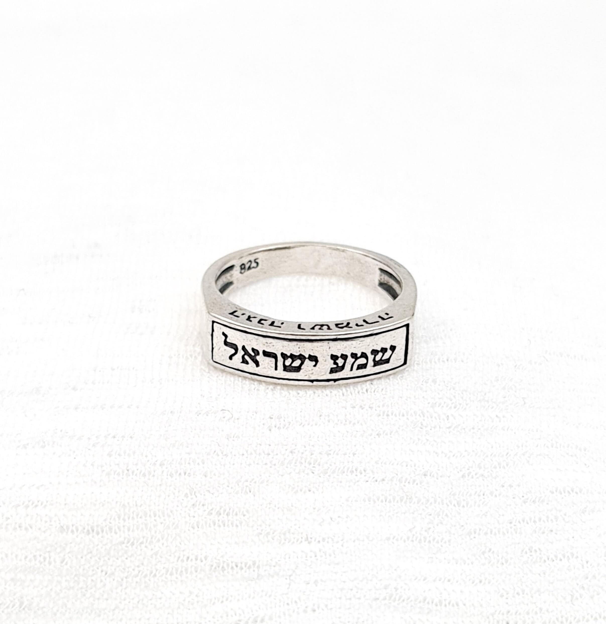 Sterling Silver Shema Israel Ring: Hebrew Engraved Jewish Band - Etsy