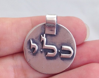 Sterling Silver 72 Names of God Pendant: Kabbalah Amulet, Jewish Blessing