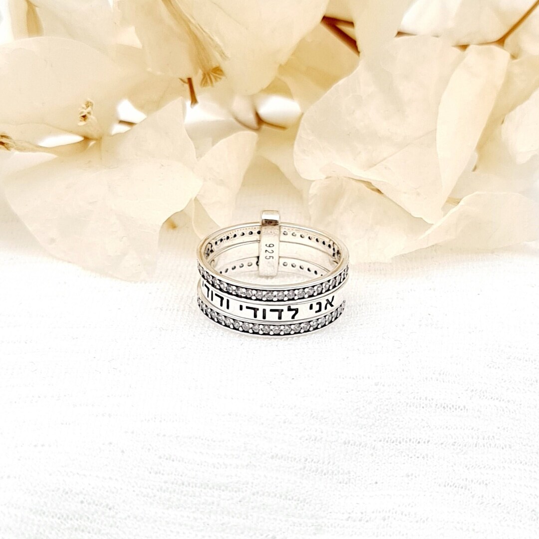 Sterling Silver I'm My Beloved's Hebrew Ring: Ani L'dodi V'dodi Li Band ...