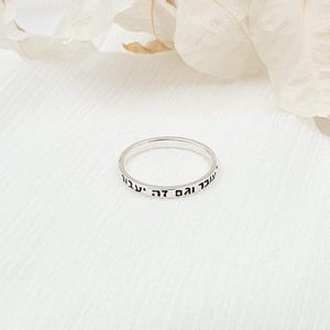 Hebrew Engraved Sterling Silver Ring: This Too Shall Pass, Jewish Judaica Jewelry
