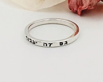 This Too Shall Pass Silver Band Ring, Gam Zeh Ya'avor Ring, Silver Hebrew Engraving Ring, Jewish Judaica Jewelry Gift