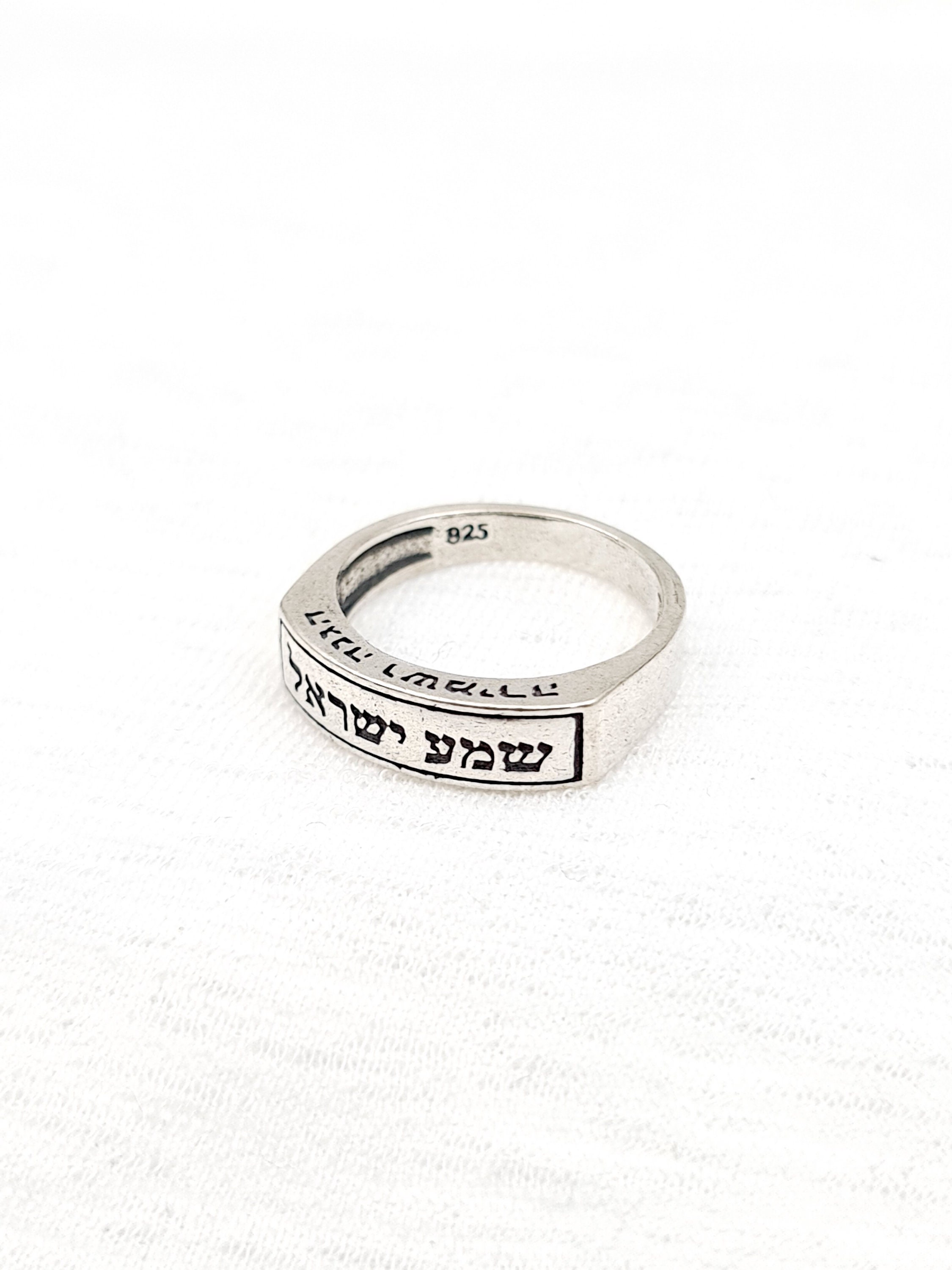 Sterling Silver Shema Israel Ring: Hebrew Engraved Jewish Band - Etsy