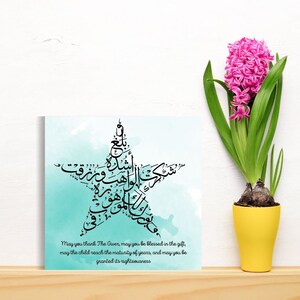 Carte de voeux islamique, carte de voeux de calligraphie arabe pour nouveau bébé qui peut également être encadrée