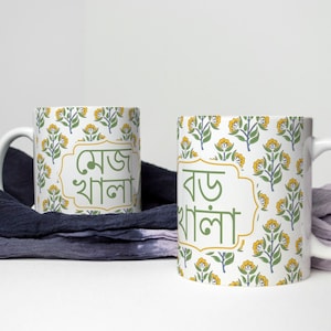 Bengali Mugs Mejo khala, suto khala boro khala, Aunt mugs in bangla design &lettering in Bangla font. Perfect gifts for wedding and birthday