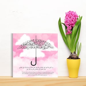 Carte de voeux islamique, carte de voeux de calligraphie arabe pour nouveau bébé qui peut également être encadrée