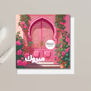 Pacote de 3 cartões de felicitações árabes com a leitura de mabrook, cartão de felicitações com portas coloridas, pacote de 3 cartões festivos árabes de mabrook para todas as ocasiões