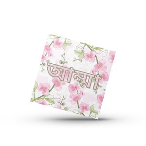 Carte de voeux bengali qui lit Amma en police bangla, carte de voeux idéale pour la fête des mères ou parfaite pour l'anniversaire et l'Aïd