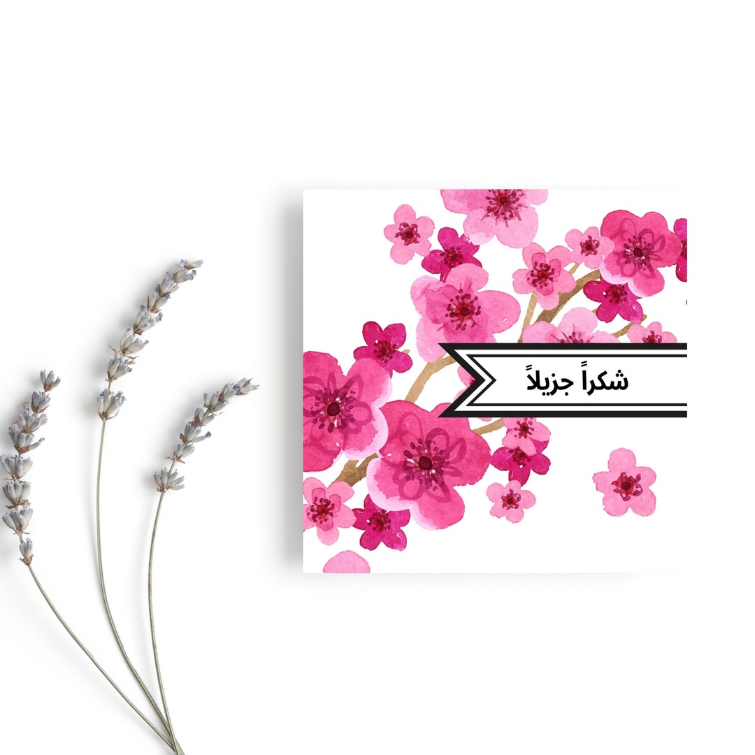 Shukran, Islamic Greeting Card Saying Thank You Pink Floral Cherry ...