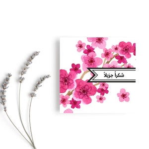 Shukran, Islamische Grußkarte mit dem Spruch Danke rosa Blumen Kirschblüte