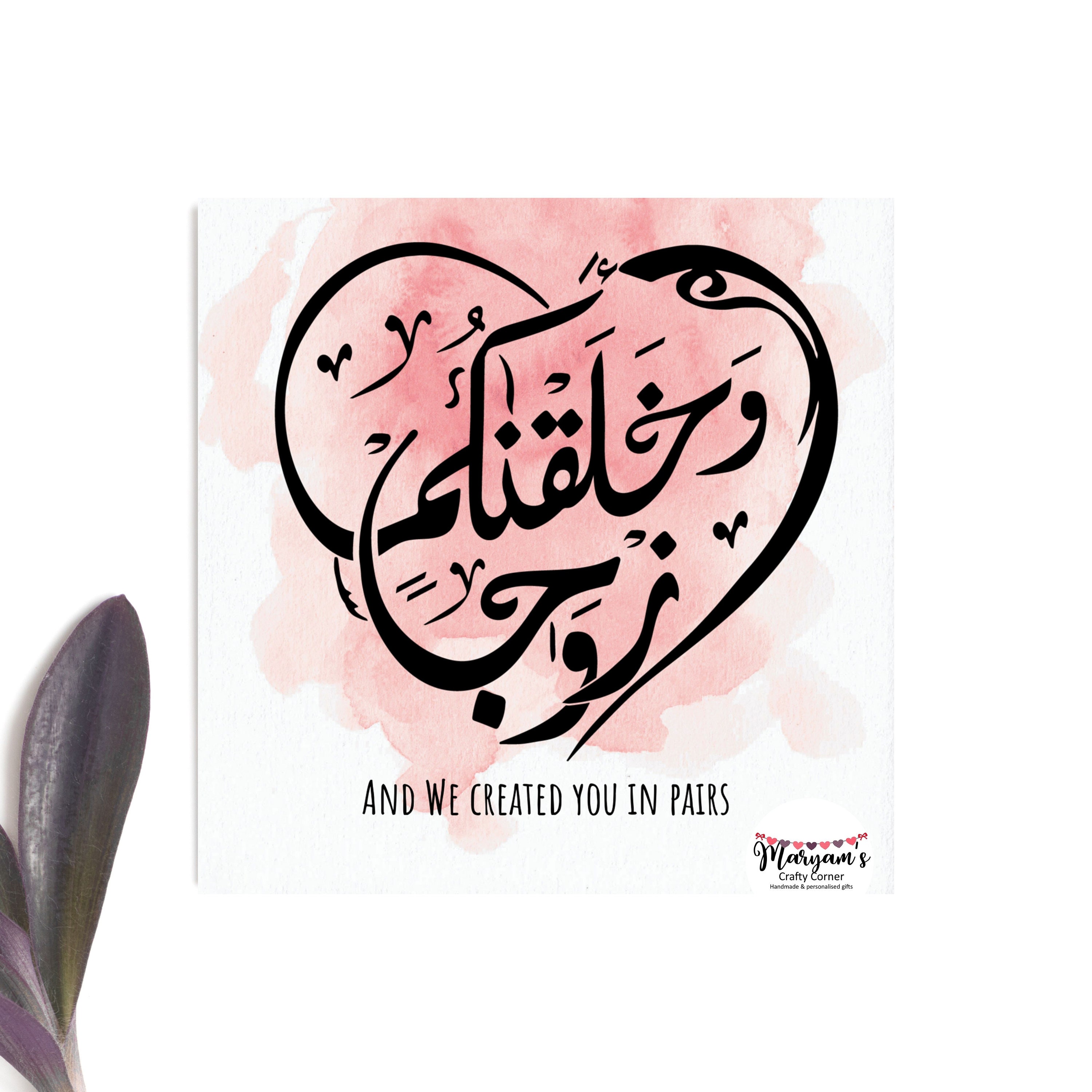 And We Created You In Pairs Arabic Calligraphy And we created you in pairs arabic calligraphy