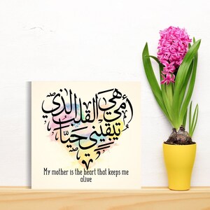 Cartão de caligrafia árabe, dia das mães ideal, Eid ou cartão islâmico