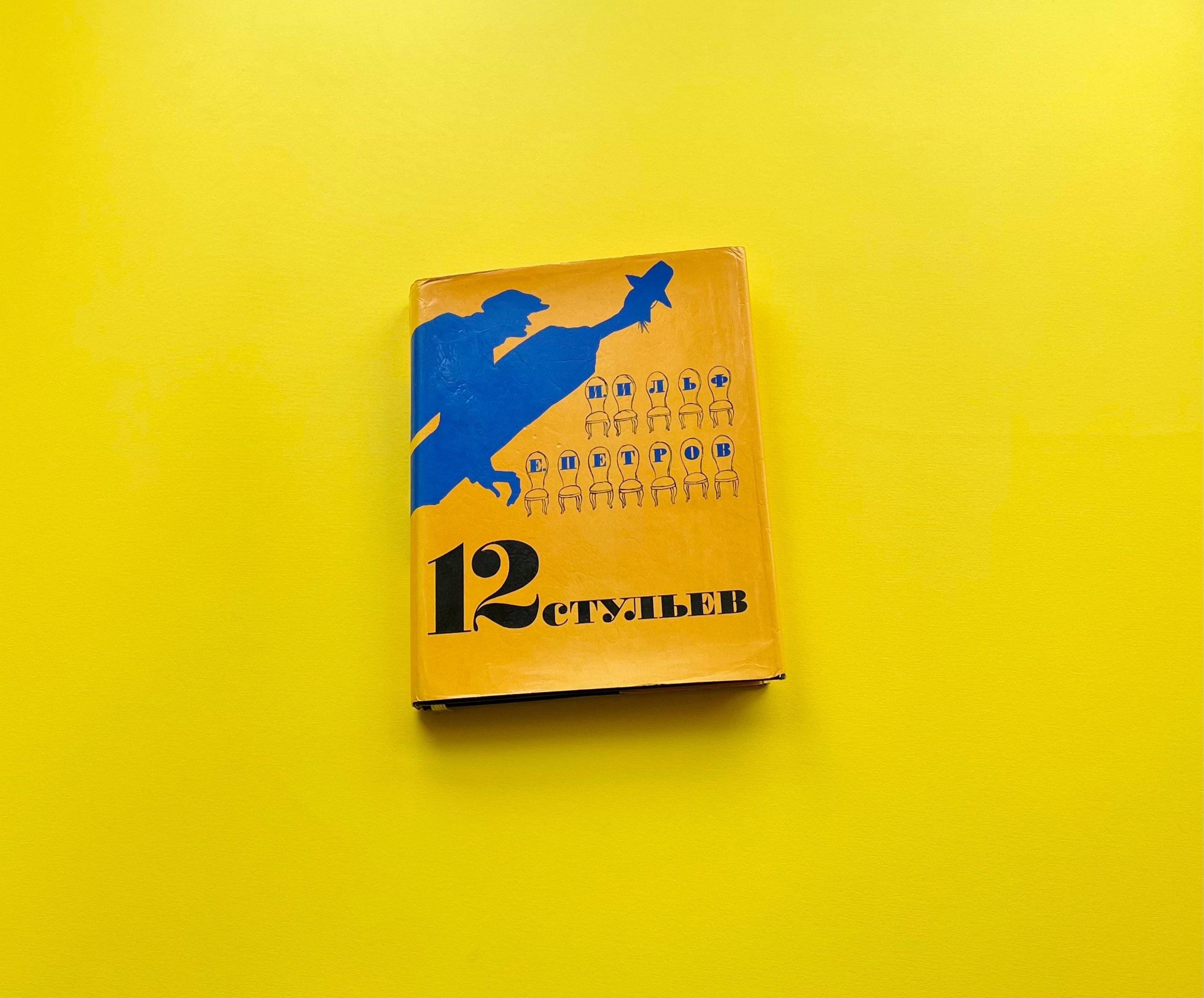 The Twelve Chairs Ilf and Petrov the Kukryniksy 12 стульев Etsy