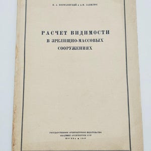 May include: A vintage book with a beige cover and black text. The title, in Russian, reads "Calculation of Visibility in Spectacle-Mass Structures." The book's cover also includes the names of the authors and the publishing information.