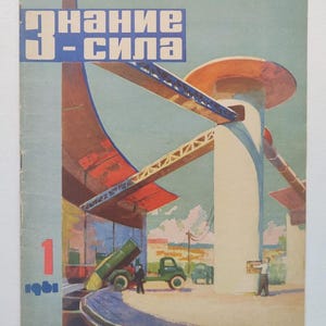 Peut inclure: Couverture de magazine vintage avec le texte "З-сила знание" en bleu et blanc. L'illustration représente une scène industrielle avec une grande structure blanche, des éléments architecturaux rouges et bruns et des camions verts. Le numéro "1" et l'année "1981" sont également visibles.