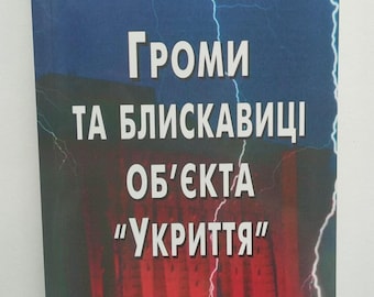 Chernobyl Nuclear Power Plant. Shelter Object Чернобыльская атомная станция