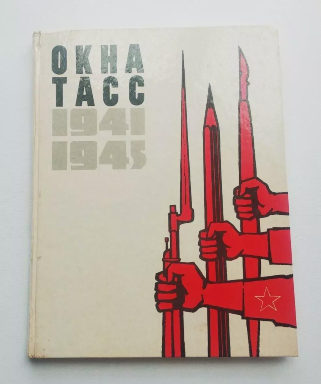 TASS Windows Propaganda USSR Art Окна ТАСС 1941-1945 - Etsy