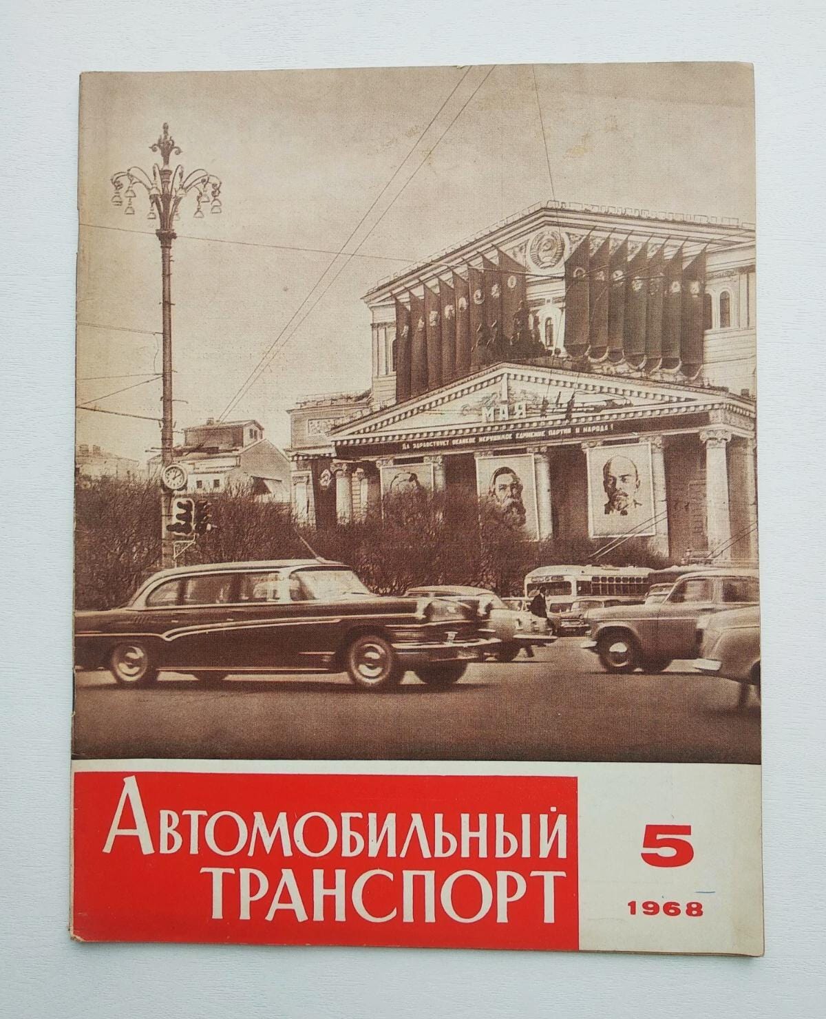 洋書 AutomobIl  Revue  1968 1968 Automobile Transport of the USSR. Magazine Автомобильный