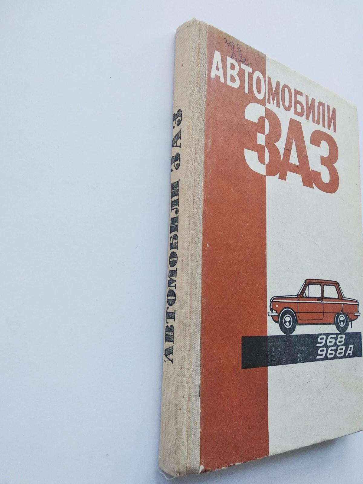 Zaz. Car Zaporozhets 968, 968А Manual Ukraine Автомобиль Запорожец