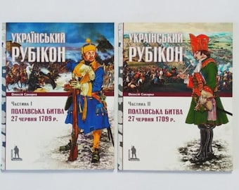 Ukrainian Rubicon Poltava battle 1709 year Український рубікон Полтавська битва Олексій Сокирко New book 2 volumes
