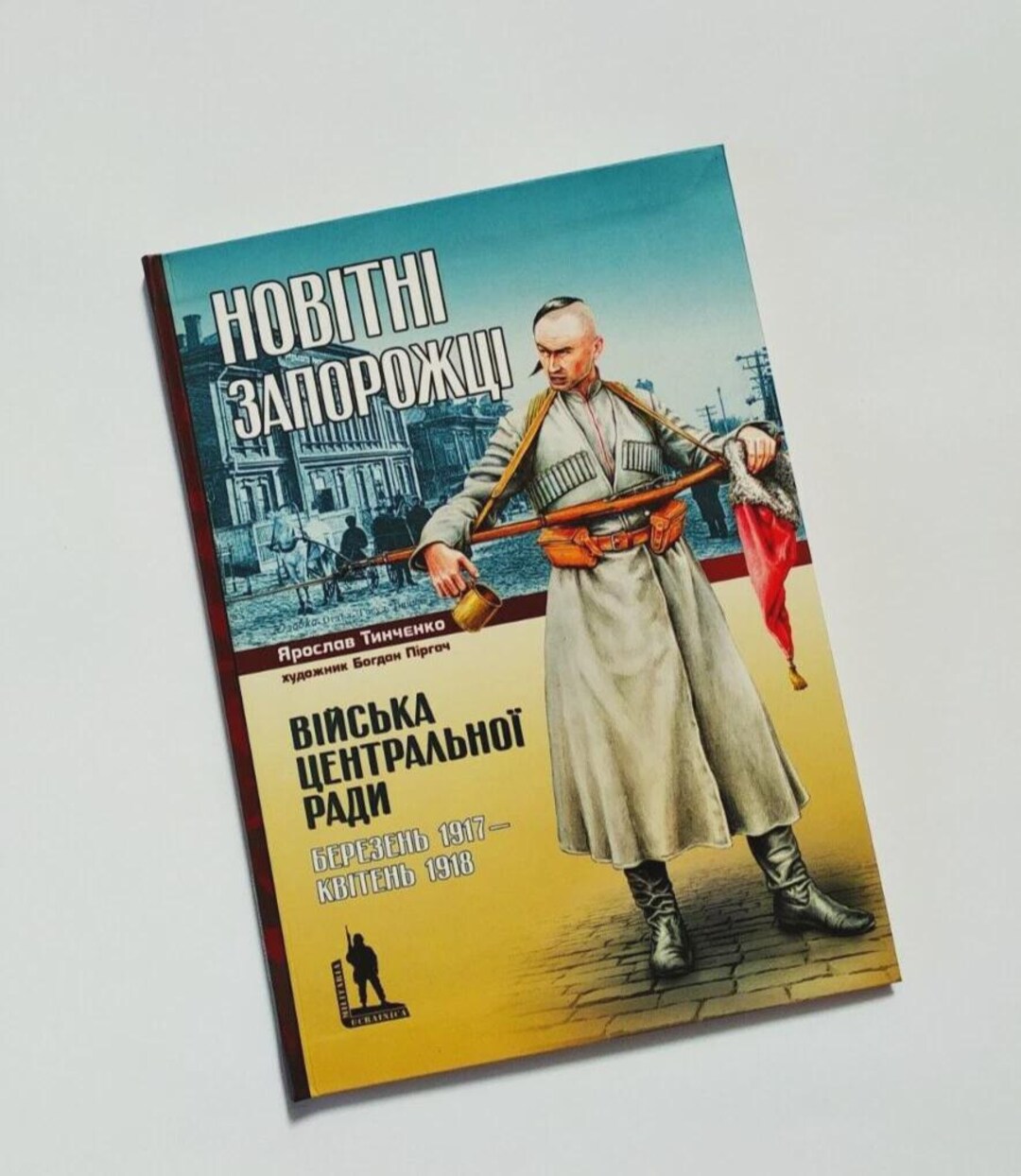 Ukrainian Book Troops of the Central Rada 1917-1918 Year Новітні ...