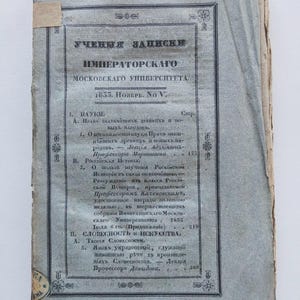 以下が含まれることがあります： 色あせたグレーとブルーの色合いのヴィンテージ本の表紙。表紙には、タイトル「УЧЕНЫЯ ЗАПИСКИ」と1833年を含む、装飾的なロシア語のテキストが特徴です。本は古く、経年劣化の兆候が見られます。