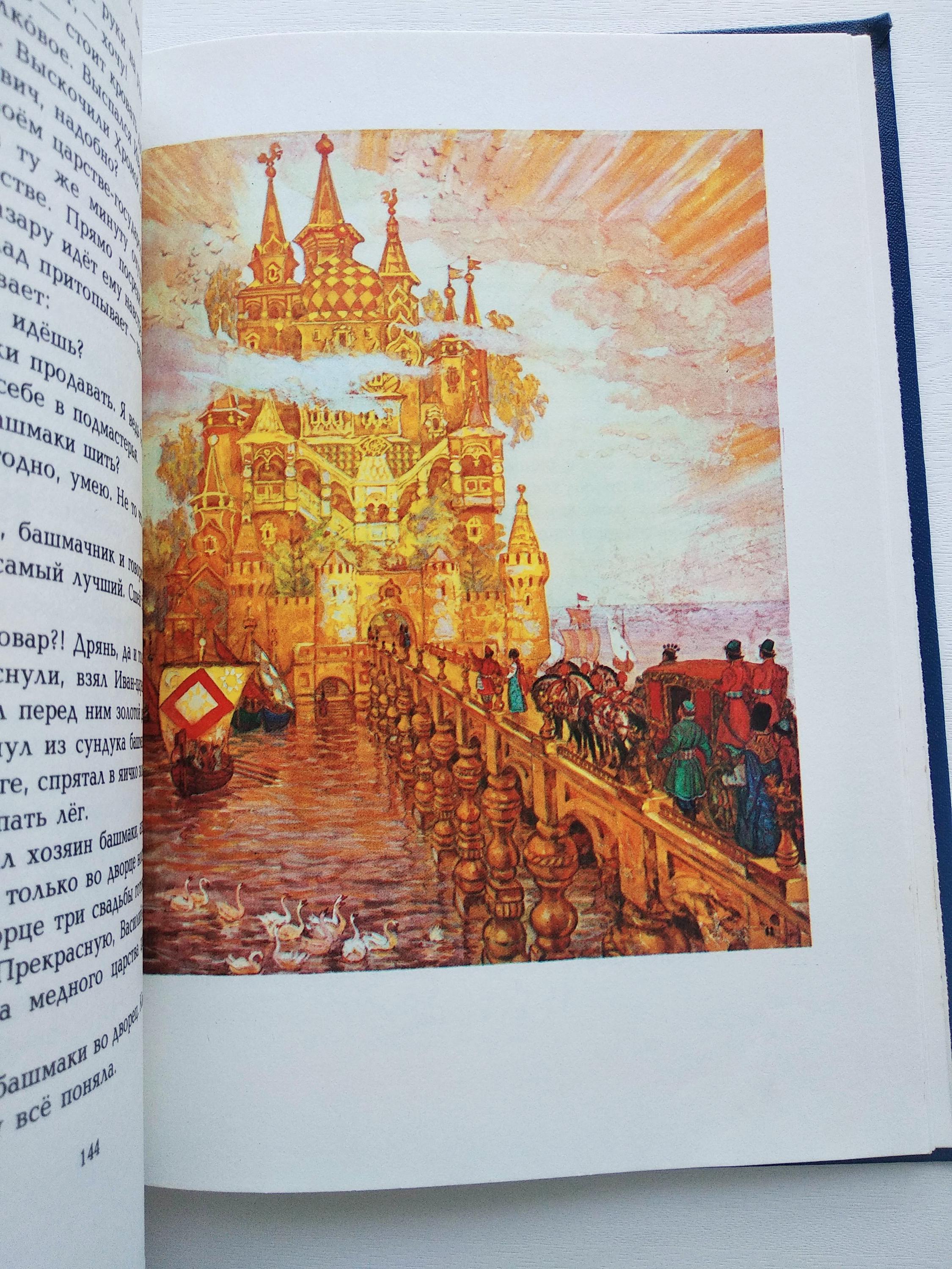 ロシアのおとぎ話。児童書 Русские волзебные сказки Детская книга