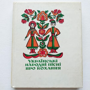 Українські народні пісні про кохання Ukrainian folk songs about love